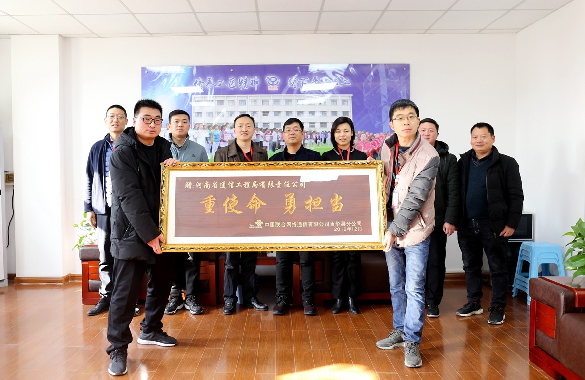 2019年12月，我公司收到了周口聯(lián)通公司送來的牌匾表彰.jpg
