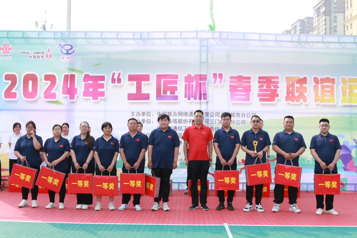 26頒獎合影-三門峽聯(lián)通副總經理高磊為拔河比賽冠軍頒獎--三門峽通信工程局贏得冠軍.JPG