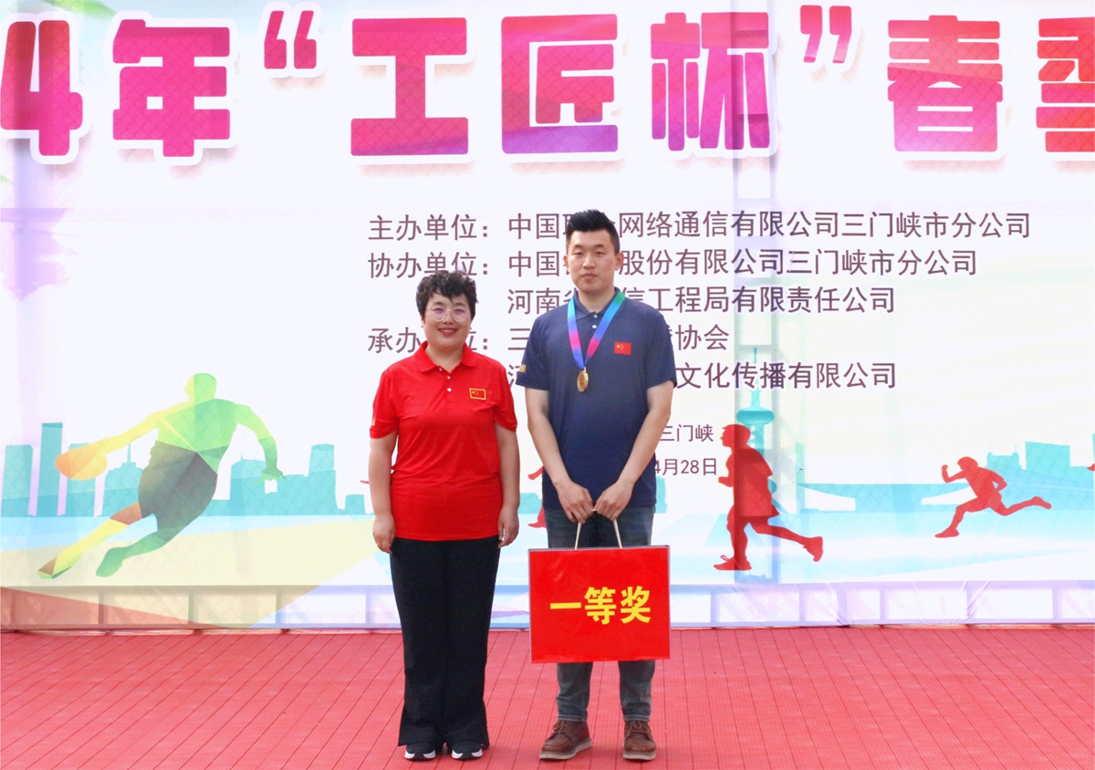 30頒獎合影-三門峽市聯(lián)通副總經理李新平為乒乓球男子單打冠軍頒獎（省工程局田一鳴）.JPG